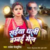 About Saiya Dhali Bambai Mel Song